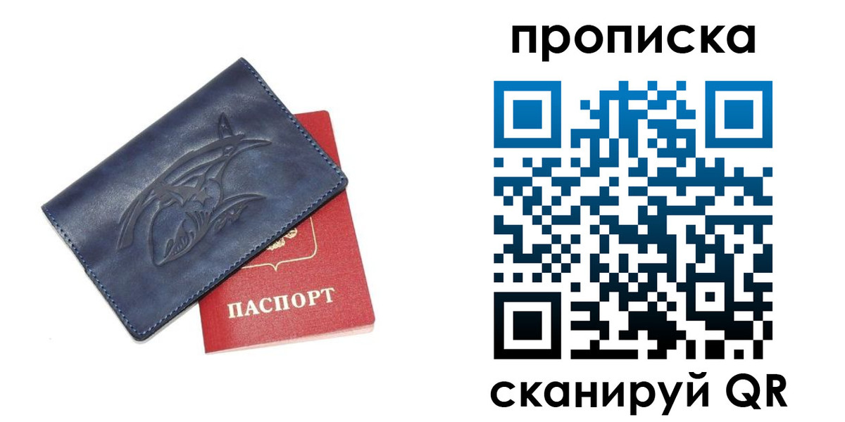 прописка 2025 в Аше