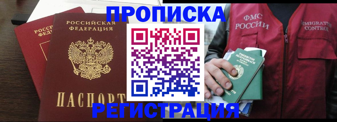 прописка законно в Аше