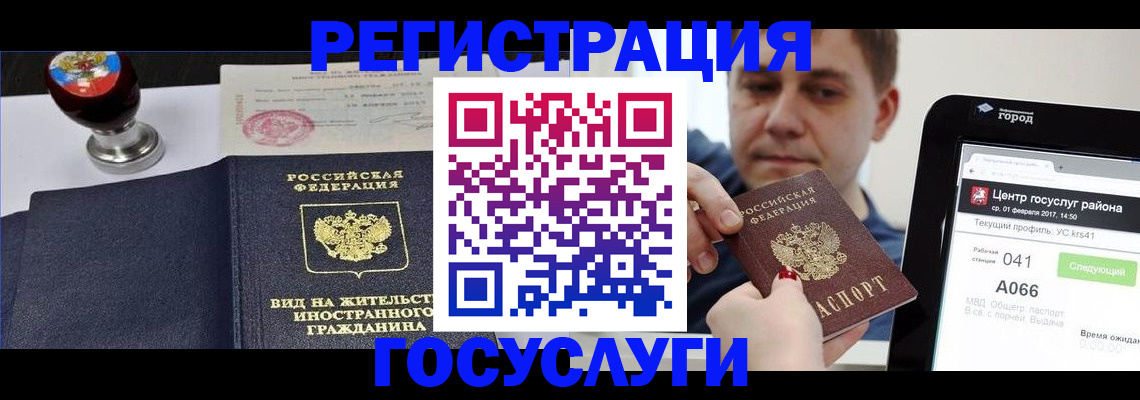 временная регистрация для школы в Аше