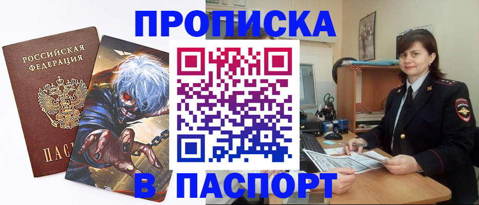 временная регистрация в Аше