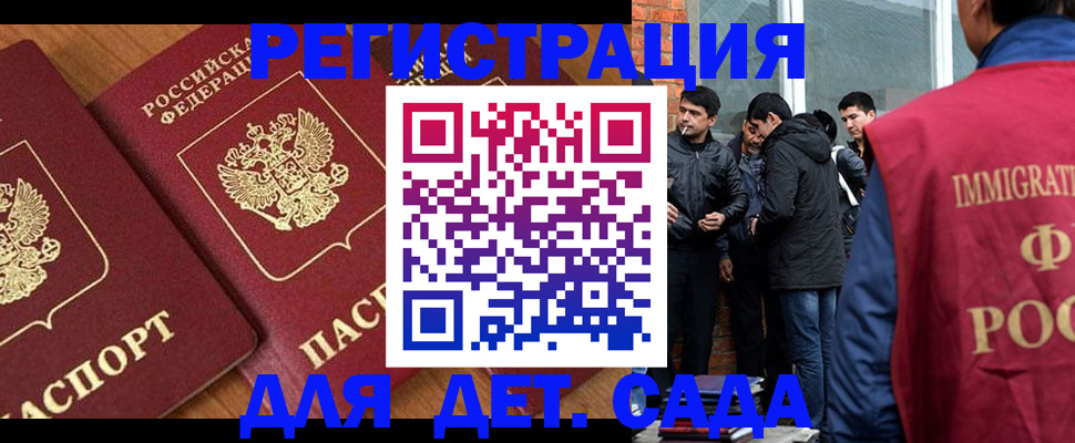временная прописка в Аше