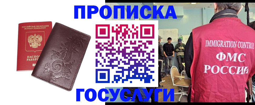 миграционный учет в Аше