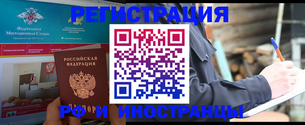 временная регистрация поиск в Аше