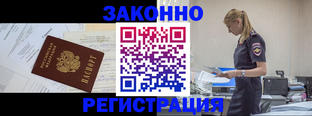 временная регистрация недорого в Аше