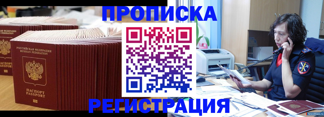 временная регистрация гарантия в Аше