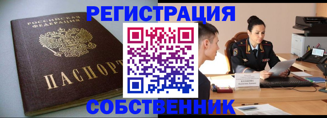 временная регистрация для всех в Аше